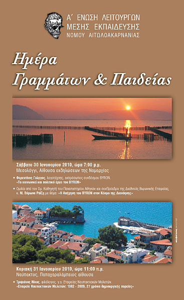 You are currently viewing Τιμητική διάκριση της Βυρωνικής Εταιρείας