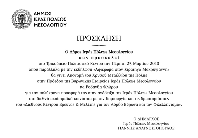 Read more about the article Απονομή του Χρυσού Μεταλλίου της Πόλης στην κα Φλώρου