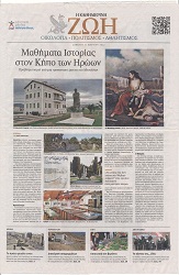 Read more about the article Mαθήματα Ιστορίας στον Κήπο των Ηρώων