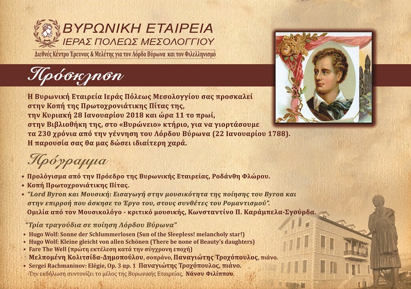 You are currently viewing 230 χρόνια από την γέννηση του Λόρδου Βύρωνα – Κοπή πίτας 2018