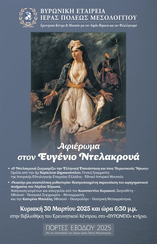 Read more about the article Αφίσα του Αφιερώματος στον Ευγένιο Ντελακρουά την Κυριακή 30 Μαρτίου 2025 και ώρα 6:30μ.μ. στο Βυρώνειο κτήριο.