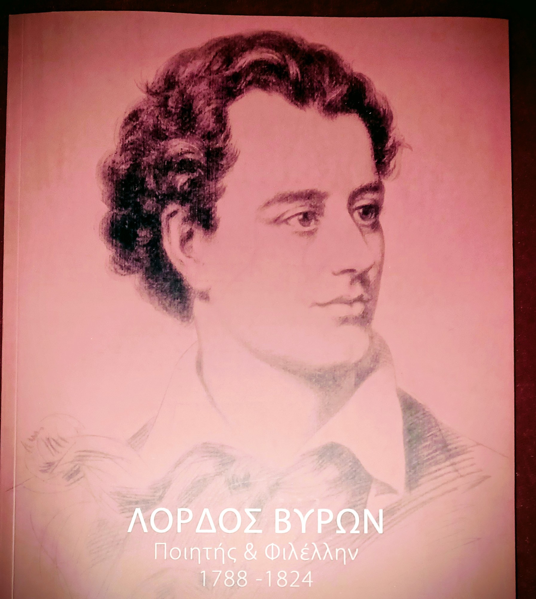 Read more about the article Κυκλοφόρησε ο τόμος “Λόρδος Βύρων” Ποιητής & Φιλέλλην (1788- 1824) του ΥΠΠΟ, που εκδόθηκε για τα 200 χρόνια από τον θάνατό του, το επετειακό έτος 2024 και παρουσιάσθηκε με επιτυχία στην 21η Διεθνή Έκθεση Βιβλίου Θεσσαλονίκης στις 8 ΜαΪου 2025.