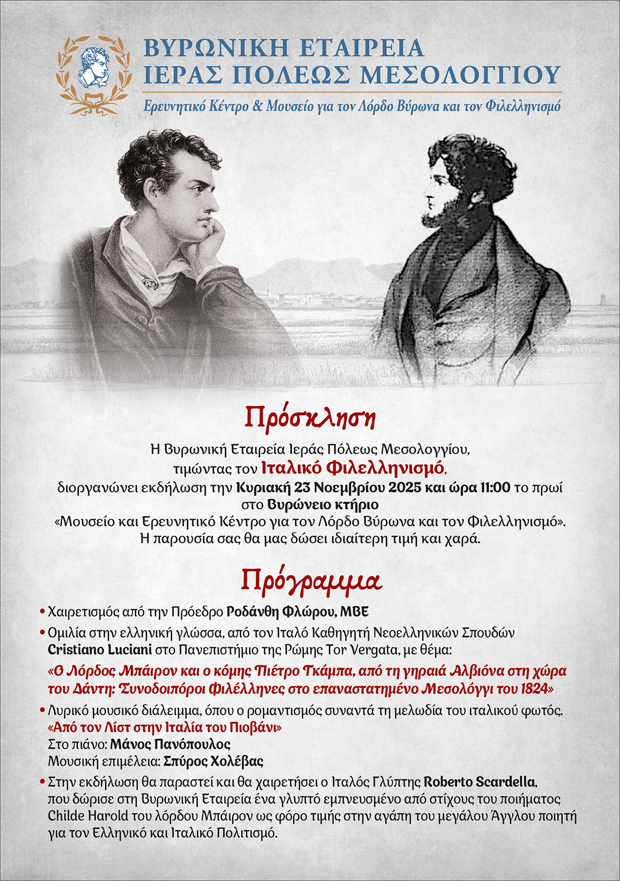 Read more about the article ΠΡΟΣΚΛΗΣΗ