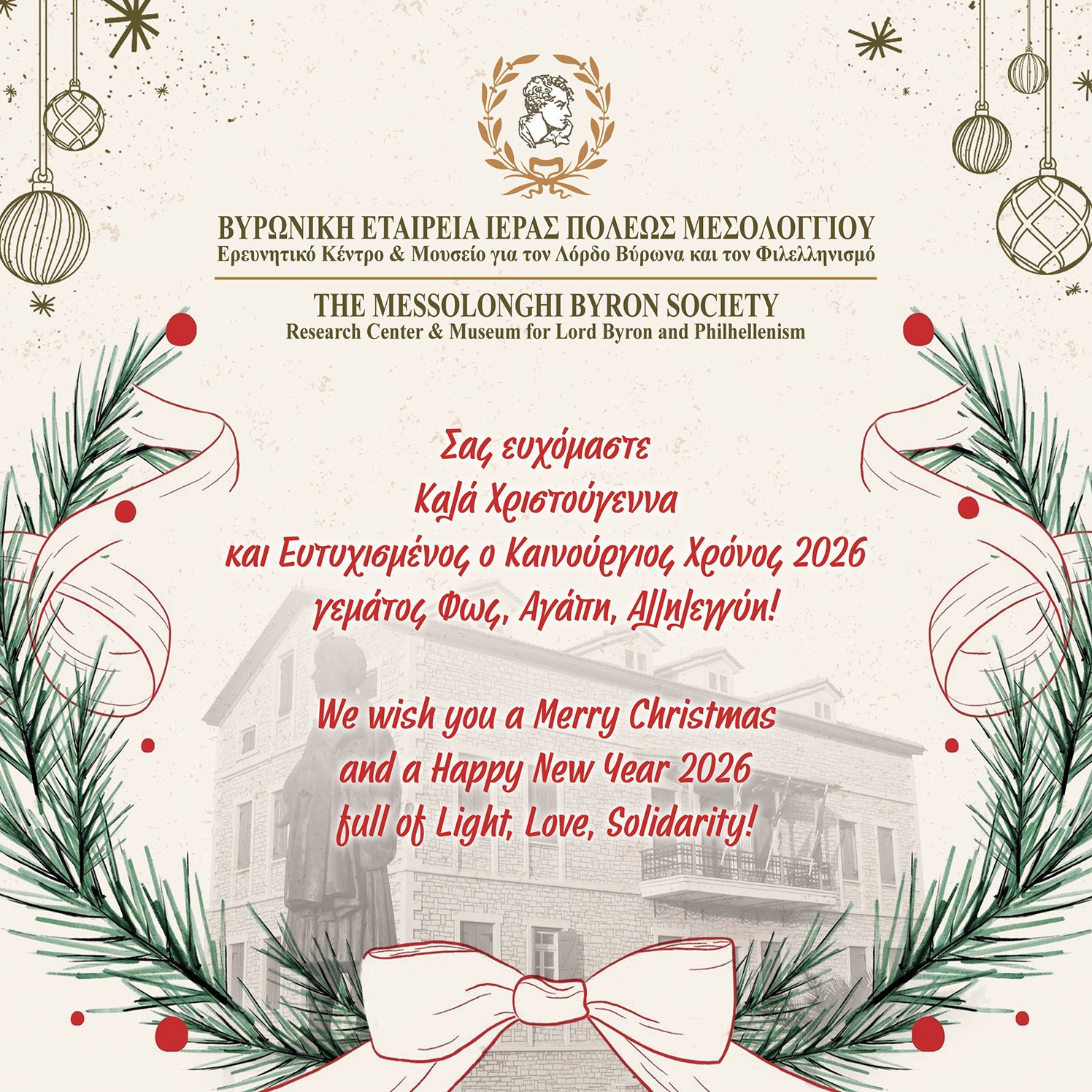 Read more about the article Ευχές για τα Νέο Έτος