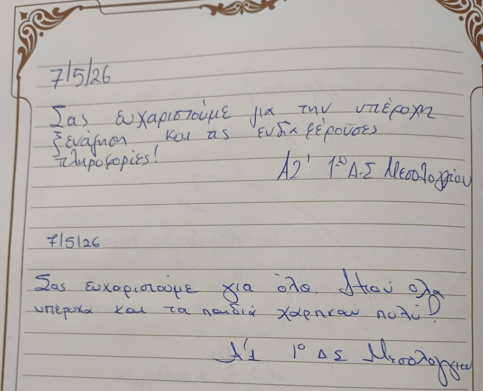 Read more about the article Η Α2 τάξη του 1ου Δημοτικού Σχολείου Ξενοκρατειο” 1ο Δημοτικό Σχολείο Μεσολογγίου επισκέφθηκε το Μουσείο της Βυρωνική Εταιρεία Ιεράς Πόλεως Μεσολογγίου την Πέμπτη 7 Μαϊου 2026.